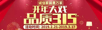 抢！2019开年大戏，把装修交给我，您放心上班去