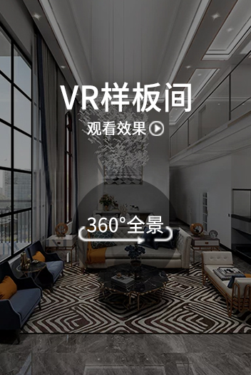 VR样板间