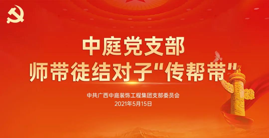 简讯 | 先锋示范实现员工成长，战斗堡垒助力集团发展