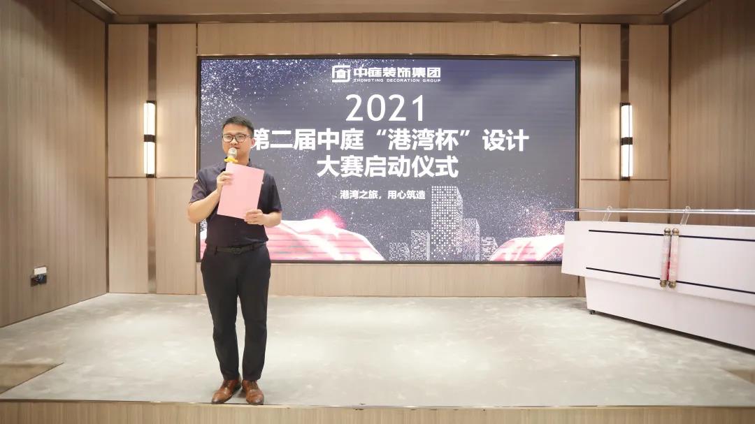 筑家有术，用心服务 | 2021中庭“港湾杯”设计大赛启动