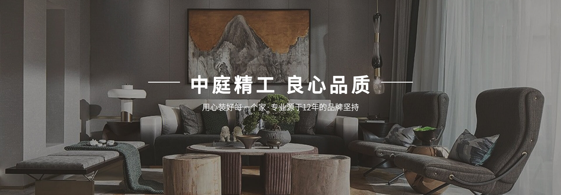 精工筑家banner