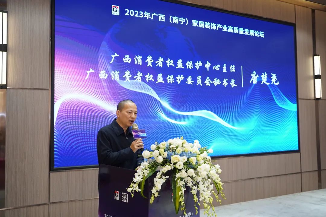 2023年广西（南宁）家居装饰产业高质量发展论坛