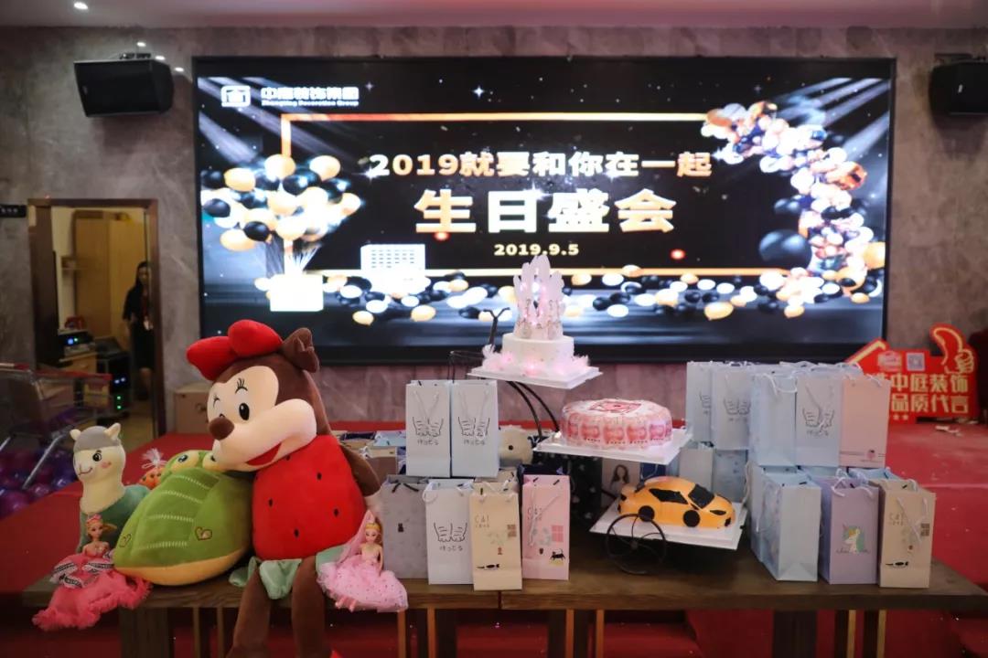 员工生日会 | 2019就要和你在一起