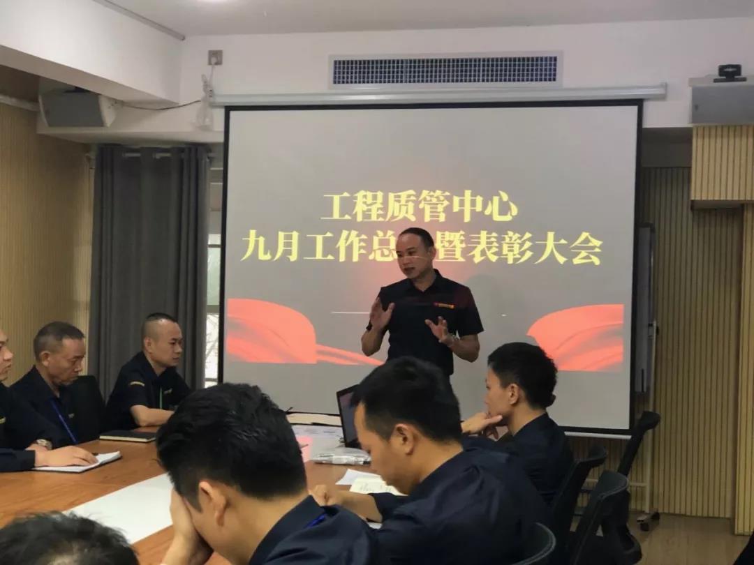 工程质量管理中心丨九月工作总结暨表彰会圆满结束